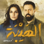 مسلسل-الهيبة-الجزء-الأول