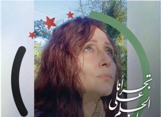 خولة برغوث.. حين يكون الإجراء القانوني أداة انتقام