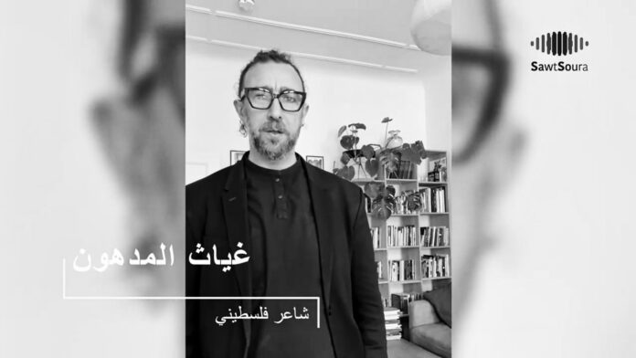 غياث المدهون