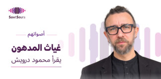 غياث المدهون يقرأ محمود درويش غياث المدهون يقرأ "أهديها غزالاً" لمحمود درويش ضمن سلسلة «أصواتهم»