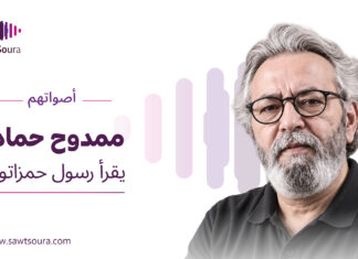 ممدوح حمادة يقرأ رسول حمزاتوف ممدوح حمادة في حلقة من أصواتهم يقرأ رسول حمزاتوف