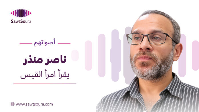 ناصر منذر يقرأ 
