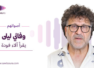 وفائي ليلى يقرأ آلاء فودة وفائي ليلى يقرأ "موت الأمهات" لآلاء فودة ضمن سلسلة «أصواتهم»