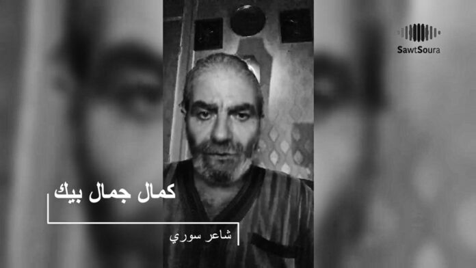كمال جمال بيك