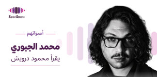 محمد الجبوري يقرأ محمود درويش محمد الجبوري في حلقة أصواتهم يقرأ محمود درويش