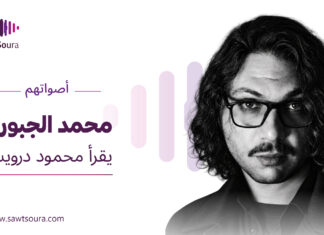 محمد الجبوري يقرأ محمود درويش محمد الجبوري في حلقة أصواتهم يقرأ محمود درويش