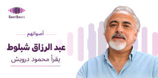 عبد الرزاق شبلوط يقرأ محمود درويش عبد الرزاق شبلوط يقرأ "شتاء ريتا الطويل" لمحمود درويش ضمن سلسلة «أصواتهم»