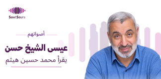 عيسى الشيخ حسن يقرأ محمد حسين هيثم عيسى الشيخ حسن يقرأ "القطار" لمحمد حسين هيثم | أصواتهم