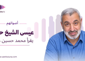 عيسى الشيخ حسن يقرأ محمد حسين هيثم عيسى الشيخ حسن يقرأ "القطار" لمحمد حسين هيثم | أصواتهم
