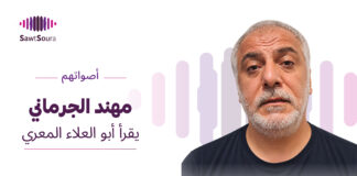 مهند الجرماني يقرأ أبو العلاء المعري مهند الجرماني يقرأ "القلب كالماء والأهواء طافية" لأبي العلاء المعري ضمن سلسلة «أصواتهم»
