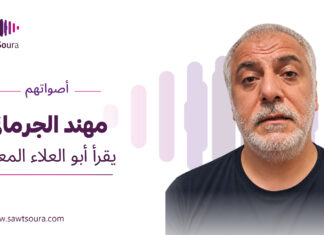 مهند الجرماني يقرأ أبو العلاء المعري مهند الجرماني يقرأ "القلب كالماء والأهواء طافية" لأبي العلاء المعري ضمن سلسلة «أصواتهم»
