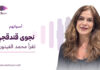 نجوى قندقجي تقرأ محمد الفيتوري نجوى قندقجي تقرأ "معزوفة لدرويش متجول" لمحمد الفيتوري ضمن سلسلة أصواتهم