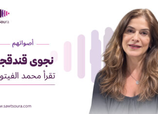 نجوى قندقجي تقرأ محمد الفيتوري نجوى قندقجي تقرأ "معزوفة لدرويش متجول" لمحمد الفيتوري ضمن سلسلة أصواتهم