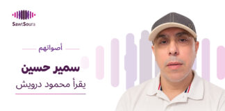 سمير حسين يقرأ محمود درويش سمير حسين يقرأ "تل الزعتر" لمحمود درويش ضمن سلسلة «أصواتهم»