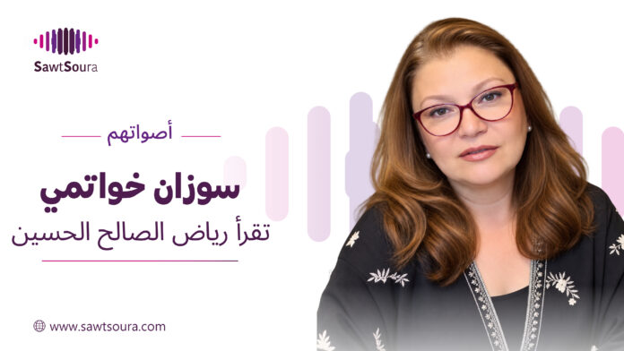 سوزان خواتمي تقرأ 