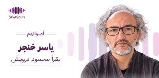 ياسر خنجر يقرأ محمود درويش ياسر خنجر يقرأ محمود درويش في أصواتهم