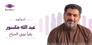 عبد الله مكسور يقرأ نوري الجراح عبد الله مكسور يقرأ "يأس نوح" لنوري الجراح ضمن سلسلة «أصواتهم»