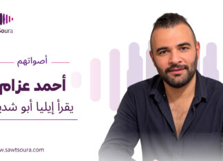 أحمد عزام يقرأ إيليا أبو شديد أحمد عزام يقرأ إيليا أبو شديد ضمن سلسلة أصواتهم من صوت صورة