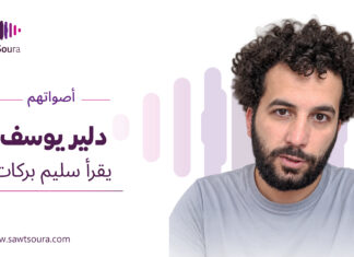 دلير يوسف يقرأ سليم بركات دلير يوسف يقرأ "أسرى يتقاسمون الكنوز" لسليم بركات ضمن سلسلة «أصواتهم»