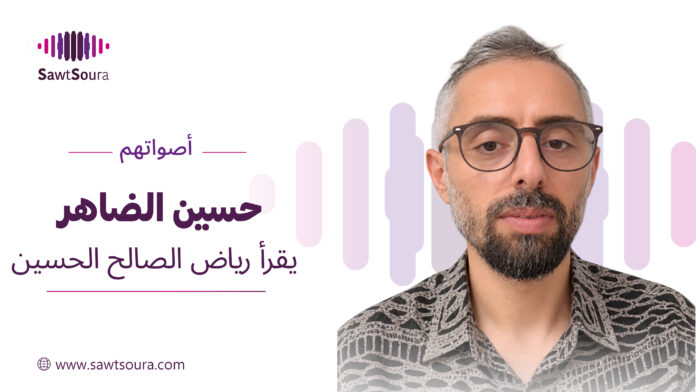 حسين الضاهر يقرأ 