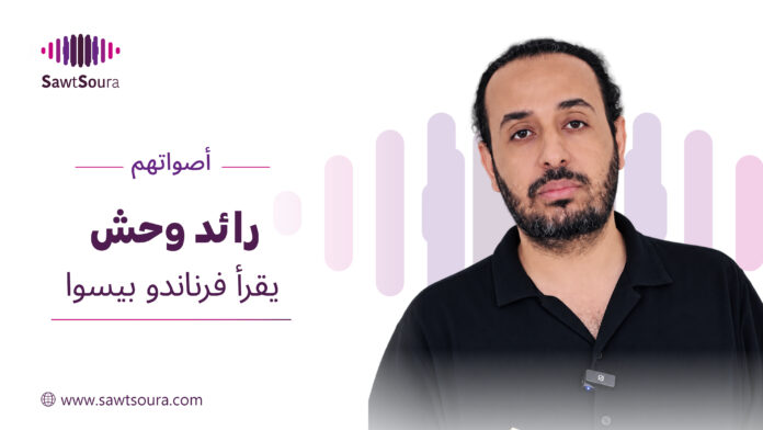 رائد وحش يقرأ مقاطع من 