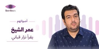 عمر الشيخ يقرأ نزار قباني عمر الشيخ يقرأ قصيدة "البغي" لنزار قباني ضمن سلسلة «أصواتهم»
